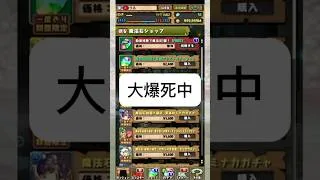 新キャラ当たらなくて終わった 【パズドラ 夏休み ガチャ】 #パズドラ #shorts