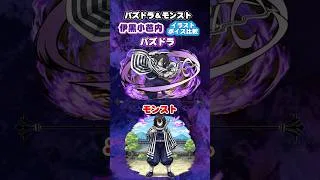 パズドラ＆モンスト　鬼滅の刃コラボ「伊黒小芭内」イラスト ボイス比較　#モンスト　#パズドラ　#shorts