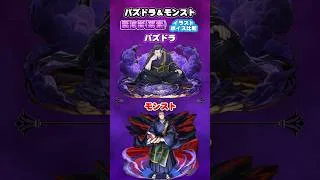 パズドラ＆モンスト　呪術廻戦コラボ「羂索」イラスト ボイス比較　#パズドラ　#モンスト　#shorts