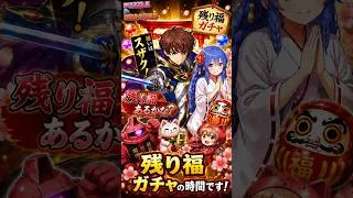 残り福タンマリ⁉️残り福ガチャの時間です。【パズドラ】【コードギアスガチャ】#shorts #残り福ガチャ#パズドラガチャ #吉日ガチャおじさんSE #ガチャ神引き