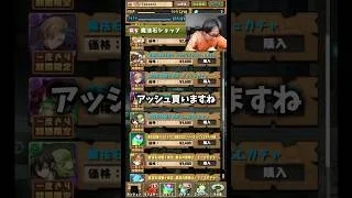 【現実】止まらんかった時点でハズレ確定 #たかし #パズドラ
