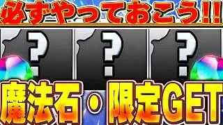 必ず回収!!今のうちに必ずやろう!!魔法石回収や今取れるダンジョン産キャラを逃さないようにしよう!!【パズドラ実況】#パズドラ