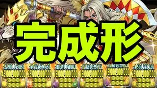 俺の完成した『ダイン最強編成』見てくれよ　大樹　トランプキングダム【パズドラ】