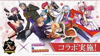 コードギアスコラボガチャ引くだけ。【パズドラ】