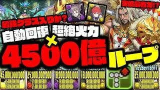 【ダイン交換最有力!?】おいおい 病気 になってる間に 最強キャラ 出てんじゃねぇか ‼️‼️‼️【トランプキングダム】【ダックス】【パズドラ実況】