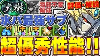 今最強のランス編成に新たな最強サブが実装！！最強テンプレ更新なるか！？からくりモトナリを入れたランス編成で大樹攻略！！【パズドラ実況】＃パズドラ