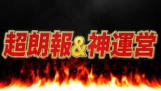 【絶対コレだろ】大型コラボ確定演出！新規＆魔法石難民救済フラグも激アツすぎる【パズドラ】
