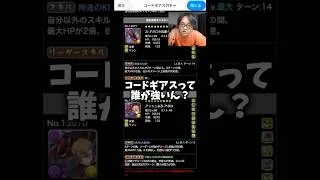 【誰が強いキャラ？】コードギアスコラボは引くべきコラボなんですか？ #たかし #パズドラ