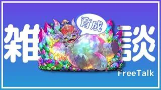【パズドラ】今日もパズドラなんかやる！【雑談】