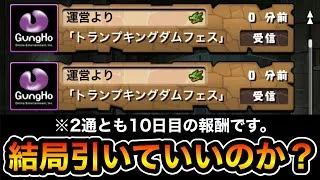 【パズドラ】メールガチャどうなる？【実況】
