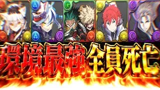 【賛否両論】環境最強リーダー全滅…極悪最新クエストがヤバすぎる【パズドラ】