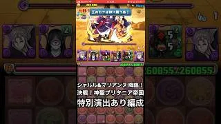 【パズドラ】シャルル&マリアンヌ 降臨！コードギアスコラボ  #パズドラ実況 実況 #れざおのゲーム実況