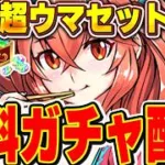 超お得な魔法石セット販売やパズパス限定無料ガチャ配布がアツい！！【パズドラ実況】＃パズドラ