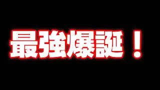 【パズドラ】今年の夏休みガチャは一味違う！最強キャラが実装されます！！！