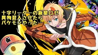 【つよい】ロゼとブレイブゴッド強すぎワロタ【パズドラ】