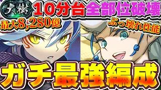 ぶっ壊れ最強！！夏休みセッカ登場でランスガチパ更新！？大樹を全部位破壊しつつ爆速攻略できる最強テンプレが完成した！！【パズドラ実況】＃パズドラ