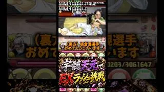 【結婚&妊娠】板倉滉選手川口春奈さん、おめでとうございます。 #たかし #パズドラ