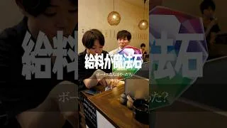 給料が魔法石