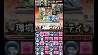 【環境最強】天元で行けば余裕で大ダメージ耐えれます #たかし #パズドラ