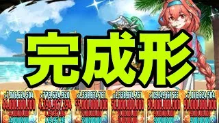 俺の完成した『夏休みヘスティア最強編成』見てくれよ　大樹【パズドラ】