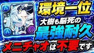 【パズドラ】あらゆる攻撃を耐える最強の水着クラウディア編成がやばすぎた大樹
