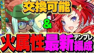 アネッタ最強テンプレ誕生！最強相方&サブ実装で別キャラに！大樹も余裕破壊可能に！【パズドラ】
