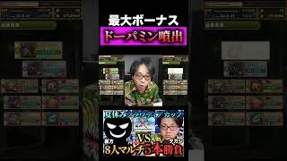 【ドーパミン】この瞬間だいぶ脳汁出る #たかし #パズドラ