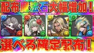 【神イベ】そんなのあり⁈ 魔法石配布復活＆ぶっ壊れ仕様判明がヤバすぎたトランプキングダム【パズドラ】