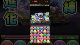 #パズドラ　超転生ガブリエル試練進化