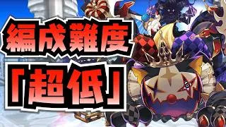【編成難度超低】編成難易度抑えめ！ドラウンジョーカー全部位破壊簡単周回！【トランプ迷宮の主・ドラウンジョーカー降臨】【パズドラ】