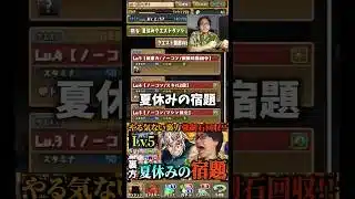 【やる気なし】裏方が魔法石を集めるためにクエダンをやらせます #たかし #パズドラ